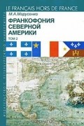 Франкофония Северной Америки. Том 2