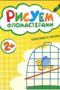  - Крестики и линии