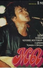 журнал - Мы, 1/91