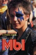 журнал - Мы, 3/91