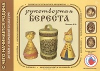  - Рукотворная береста