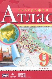 География. 9 класс. Атлас