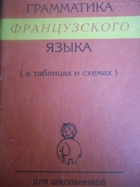 Алиева с к грамматика немецкого языка в таблицах и схемах