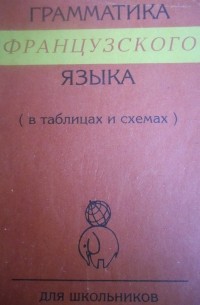 Алиева с к грамматика немецкого языка в таблицах и схемах