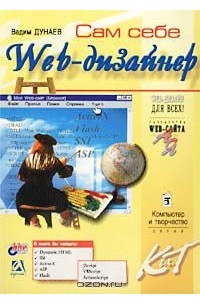 Сам себе Web-дизайнер