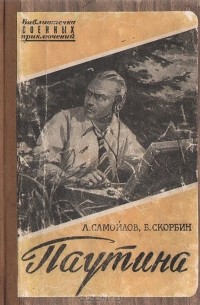  - Паутина