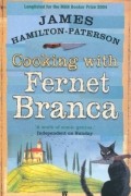 Джеймс Гамильтон-Патерсон - Cooking with Fernet Branca