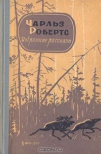 Избранные рассказы (сборник)