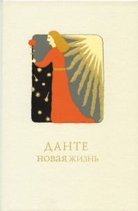 Новая жизнь