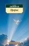 Халиль Джебран - Пророк