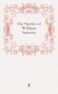 Уильям Сэнсом - The Stories Of William Sansom