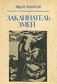 Багашов явдат мисбахович фото