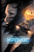 Никита Аверин, Игорь Вардунас  - Реконструкция. Возрождение