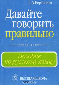 Давайте говорить правильно картинки