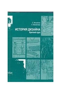 История дизайна: 1910–1920-е годы