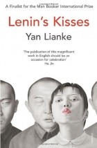 Yan Lianke - Lenin&#039;s Kisses