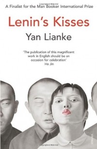 Yan Lianke - Lenin's Kisses
