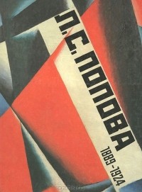  - Л. С. Попова. Выставка произведений к столетию со дня рождения