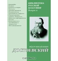 Фёдор Достоевский - Дневник писателя. 1873 г.