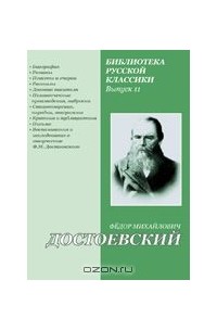 Фёдор Достоевский - Дневник писателя. 1873 г.