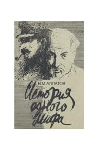 История одного мифа. Марр и марризм