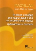  - Учебное пособие для подготовки к ЕГЭ по английскому языку: Грамматика и лексика / Macmillan: Exam Skills for Russia: Grammar and Vocabulary