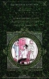 Ярослав Гашек - Похождения бравого солдата Швейка (сборник)