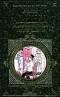 Ярослав Гашек - Похождения бравого солдата Швейка (сборник)