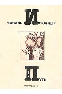 Путь