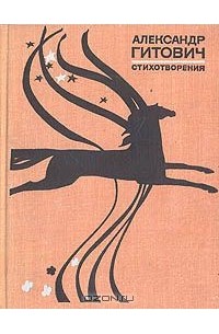 Стихотворения