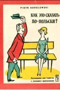 Как это сказать по-польски?