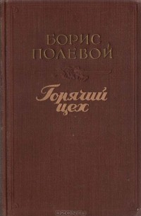 Горячий цех