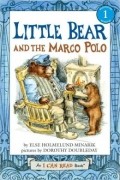 Элси Хоумланд Минарик - Little Bear and the Marco Polo