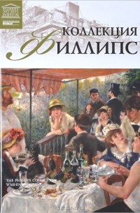 Тигран Мкртычев - Коллекция Филлипс