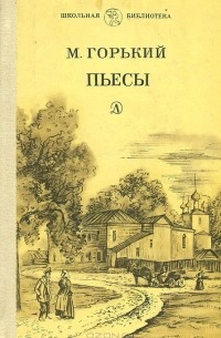 Пьесы (сборник)