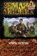Игорь Негатин - Лишнее золото. За гранью джихада
