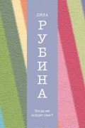 Когда же пойдет снег? (Повесть и 8 рассказов)