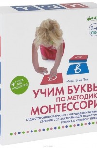 60 занятий с ребенком по методике Монтессори