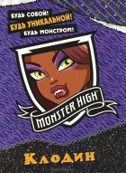  - Monster High. Клодин. Развивающая книжка с наклейками