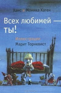 Всех любимей - ты!