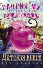  - Детская книга для девочек