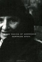 Гертруда Стайн - The Making of Americans