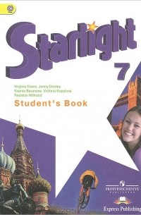 Starlight 7: Student's Book / Английский язык. 7 класс. Учебник
