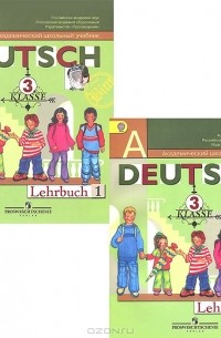  - Deutsch: 3 Klasse: Lehrbuch / Немецкий язык. 3 класс. Учебник (комплект из 2 книг)