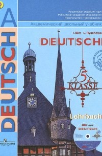  - Deutsch 5: Lehrbuch / Немецкий язык. 5 класс. Учебник (+ CD-ROM)