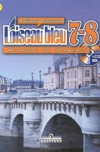  - L'oiseau bleu 7-8: Methode de francais / Французский язык. Второй иностранный язык. 7-8 классы. Учебник (+ CD)