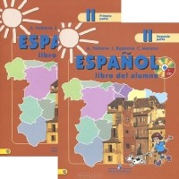  - Espanol 2: Libro del alumno / Испанский язык. 2 класс. Учебник. В 2 частях (+ CD-ROM)
