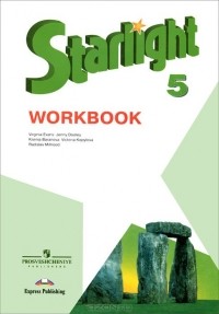  - Starlight 5: Workbook / Английский язык. 5 класс. Рабочая тетрадь