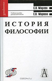  - История философии (общий курс)