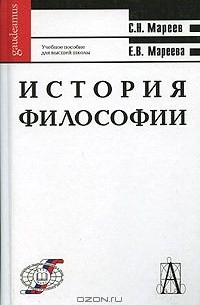  - История философии (общий курс)